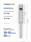 FRT-3.7/4.4 Трепан для удаления имплантата Ø3.7 мм